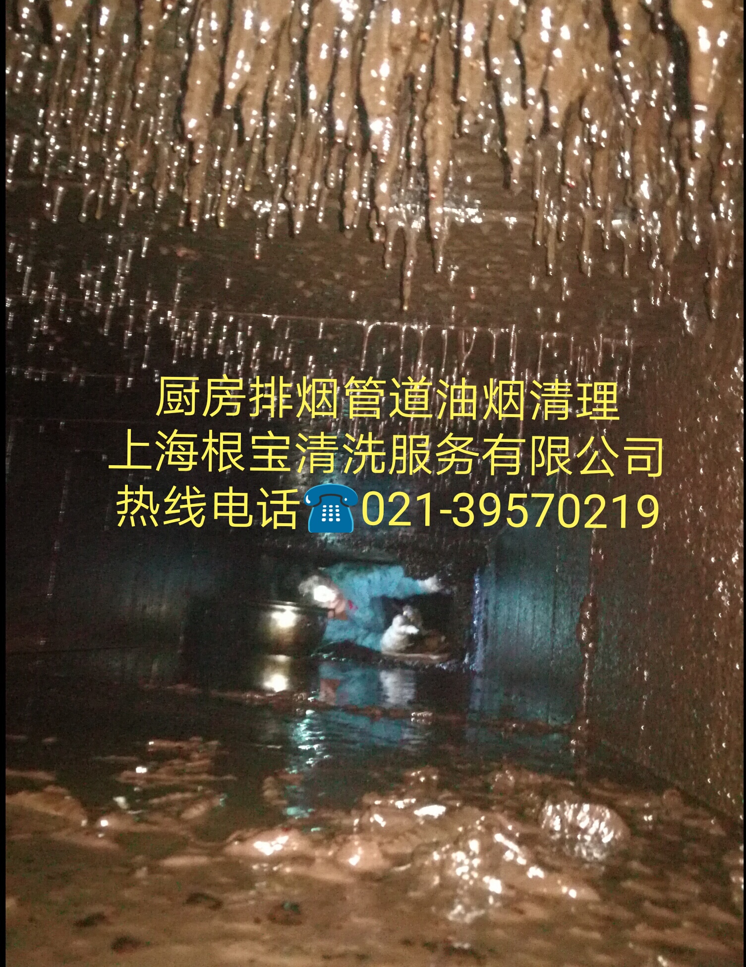 上海根宝油烟管道清洗公司