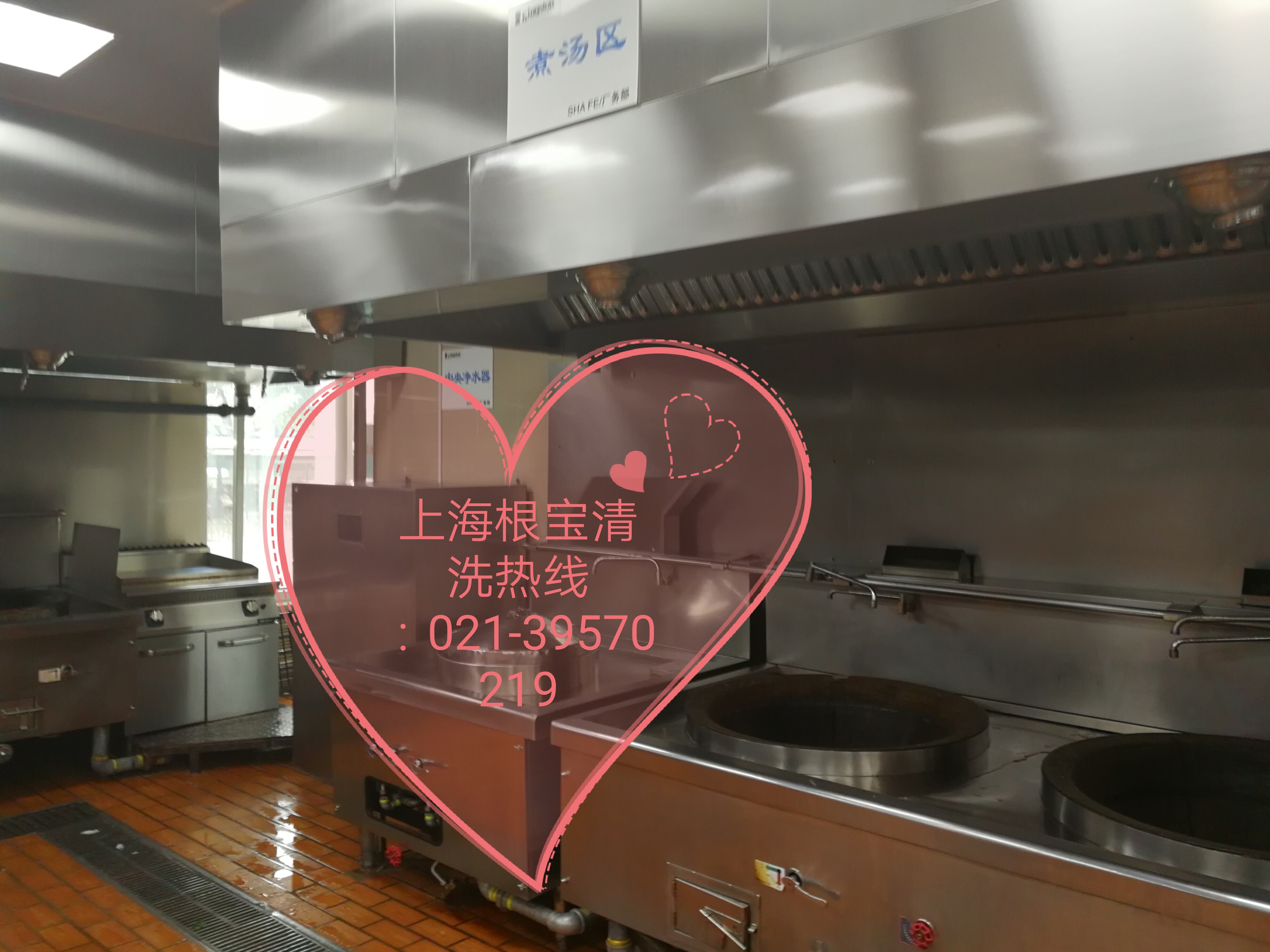 上海根宝清洗公司